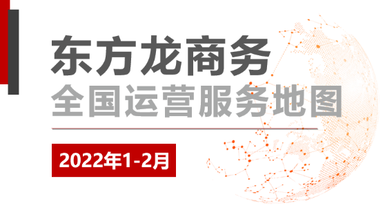 【委托運(yùn)營(yíng)服務(wù)地圖】“開(kāi)門(mén)紅”，穩(wěn)了！項(xiàng)目簽約落地接連不斷！